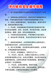 冲孔桩机安全操作规程