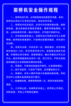 架桥机安全操作规程