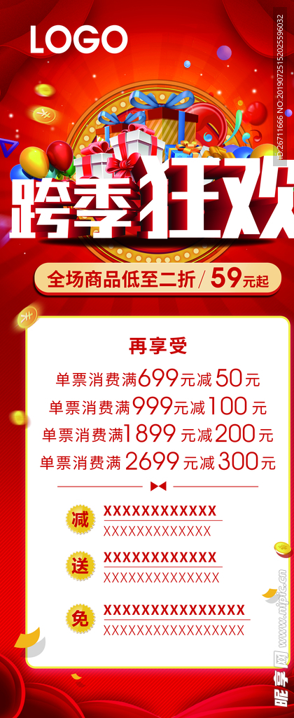 跨季狂欢