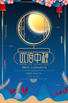 中秋