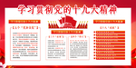 十九大