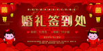 婚礼签到处