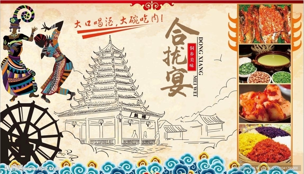 侗族合拢宴背景墙CDR模板下载