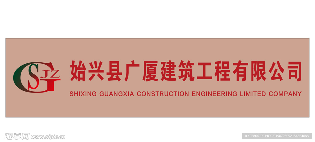 建筑工程