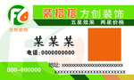 装修名片