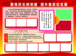 民生党建工程模板