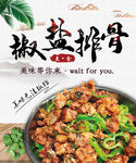 椒盐排骨