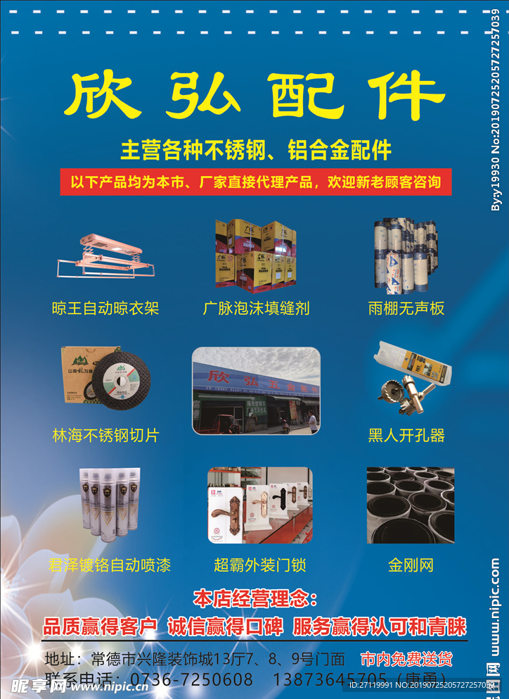 配件海报