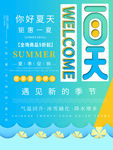 你好夏天海报