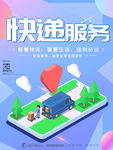 小快递服务海报