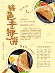 平面手抓饼美食海报