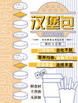 汉堡薯条美食海报