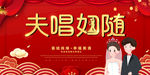夫唱妇随