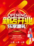 新店开业