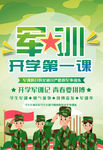 军训