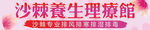 沙棘养生理疗馆招牌设计图