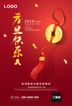 元旦节海报