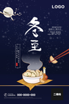 冬至海报