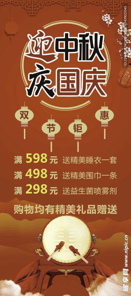庆国庆展架