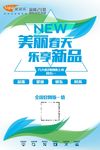 春夏新品海报1