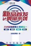新品首发海报2