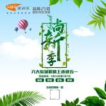 尚新季橱窗海报