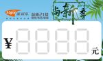 尚新季价格标签