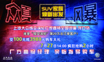 大众活动
