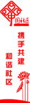 社区形象墙
