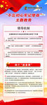 不忘初心 牢记使命  展架