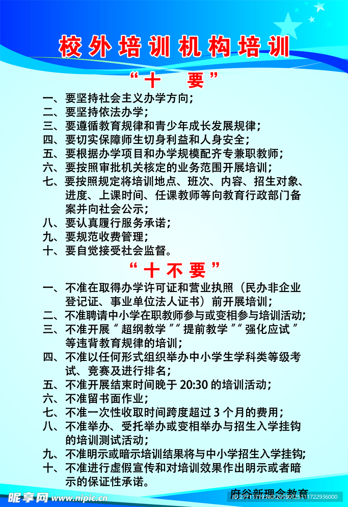 校外培训机构培训行为十准十不准