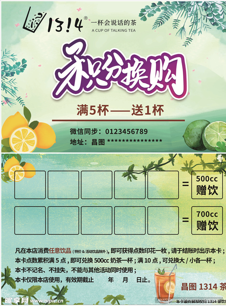 奶茶店积分卡正反面