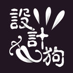 设计狗