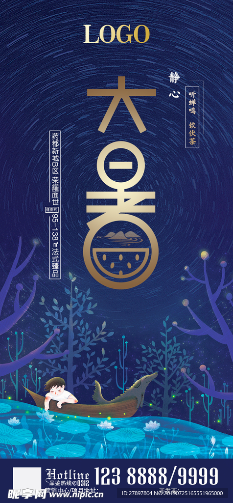 大暑节气