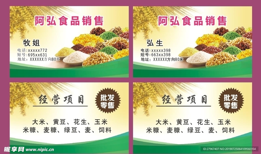 食品 名片五谷 设计 分层
