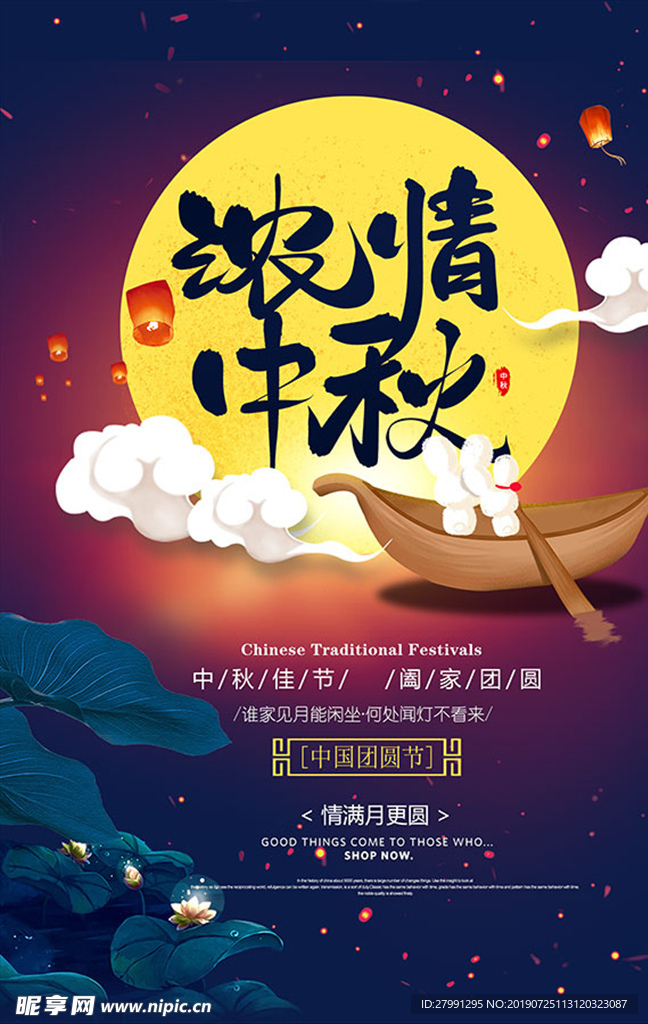 浪漫七夕情人节海报设计