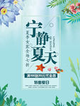 夏季海报
