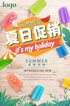 夏季海报
