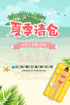 浪在夏末促销海报