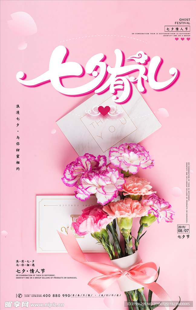 七夕情人节