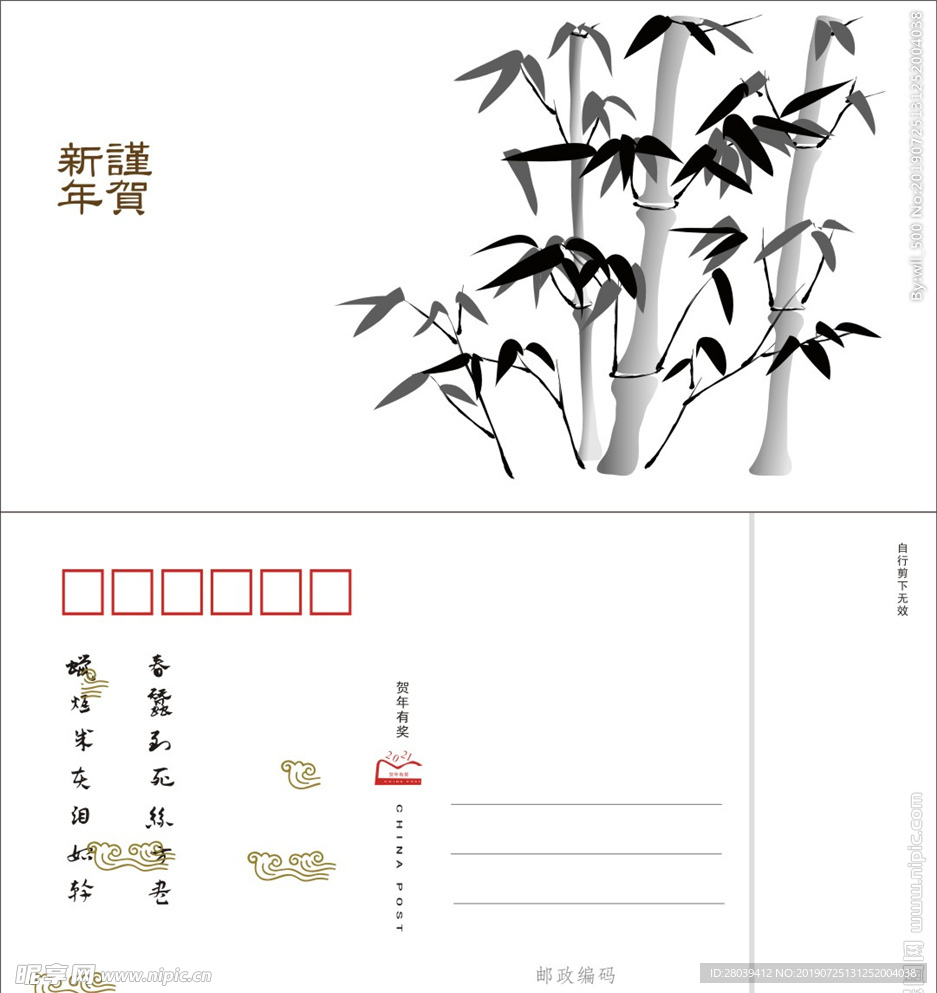 明信片