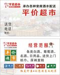 超市名片