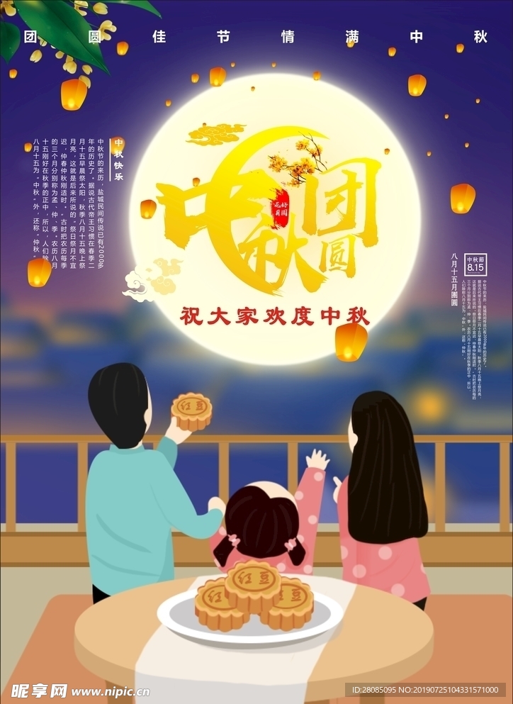 中秋祝福海报