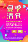 夏季清仓