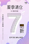 夏季清仓