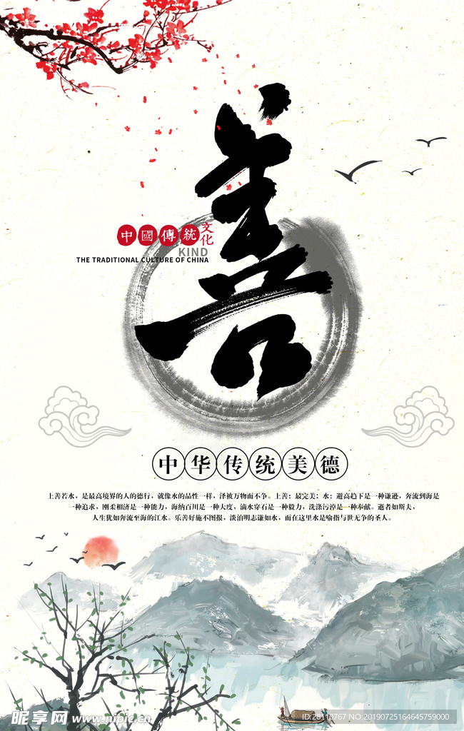 传统美德