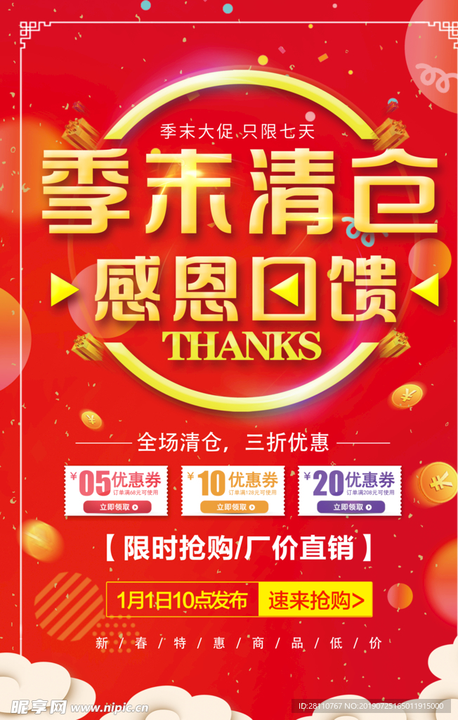 季末清仓
