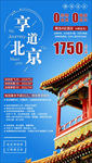 北京旅游广告