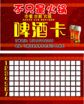 啤酒卡