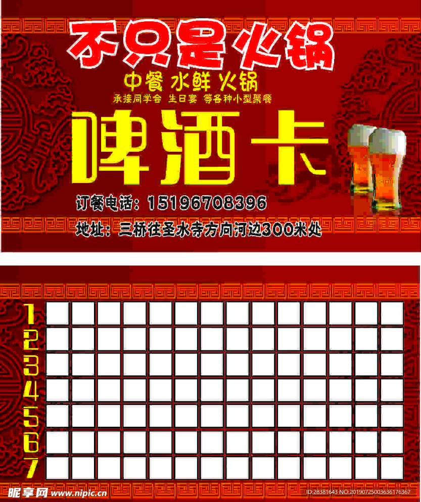 啤酒卡